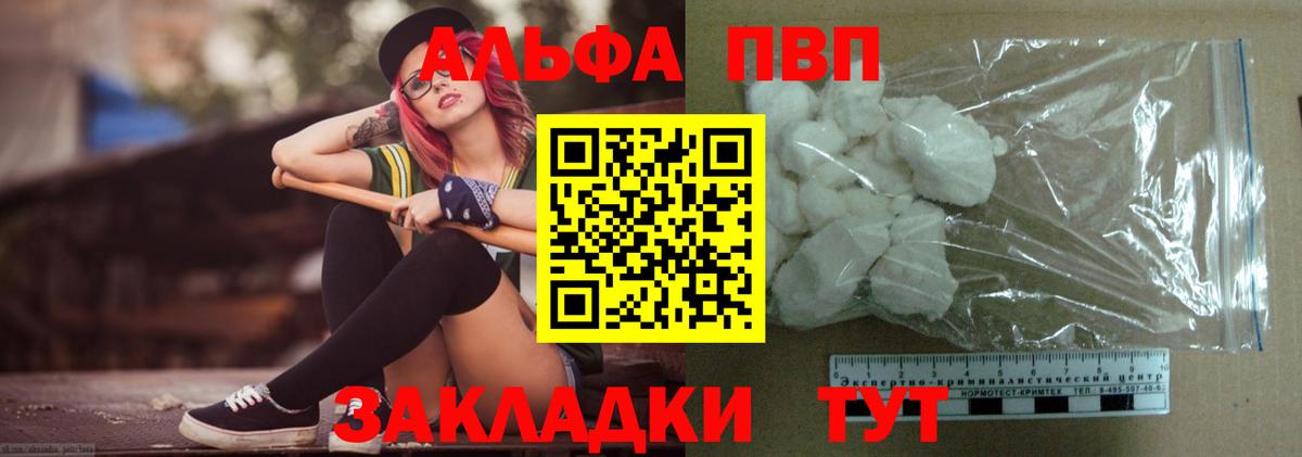 A-PVP  A PVP кристаллы  A-PVP мука  Вход с VPN  купить закладку  Магнитогорск 