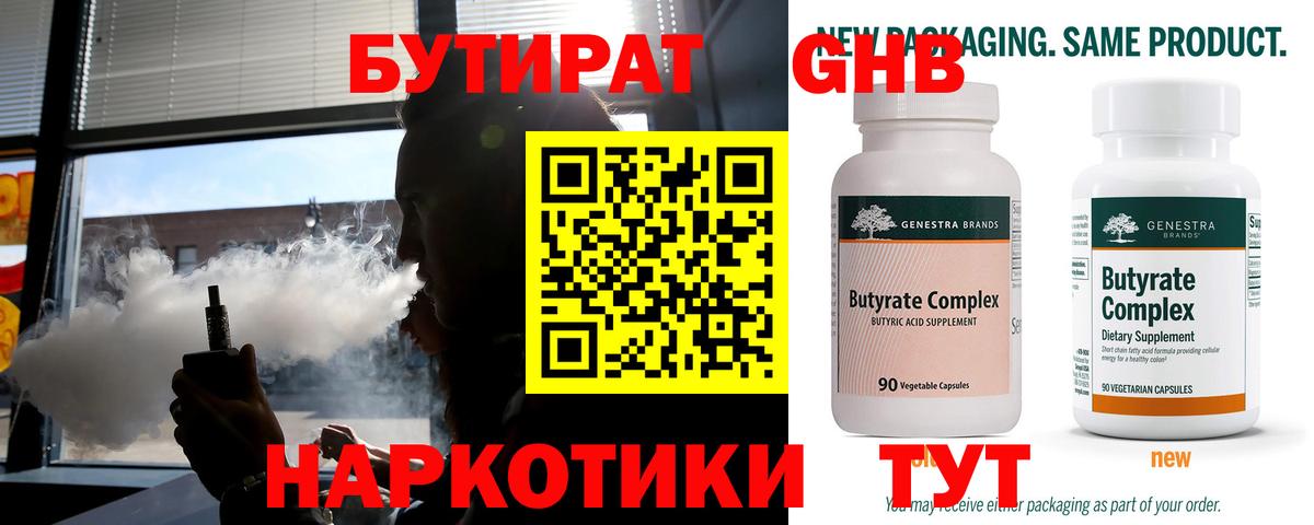 БУТИРАТ буратино Магнитогорск