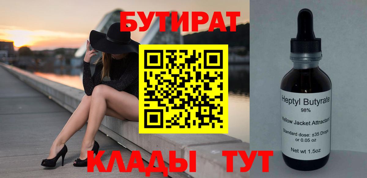 Магнитогорск  БУТИРАТ буратино  БУТИРАТ  Вход с VPN 
