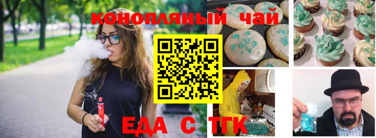 Еда ТГК марихуана Магнитогорск