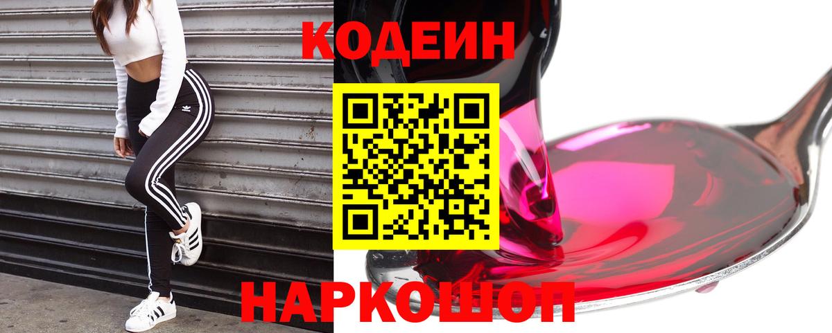 Codein Purple Drank Магнитогорск