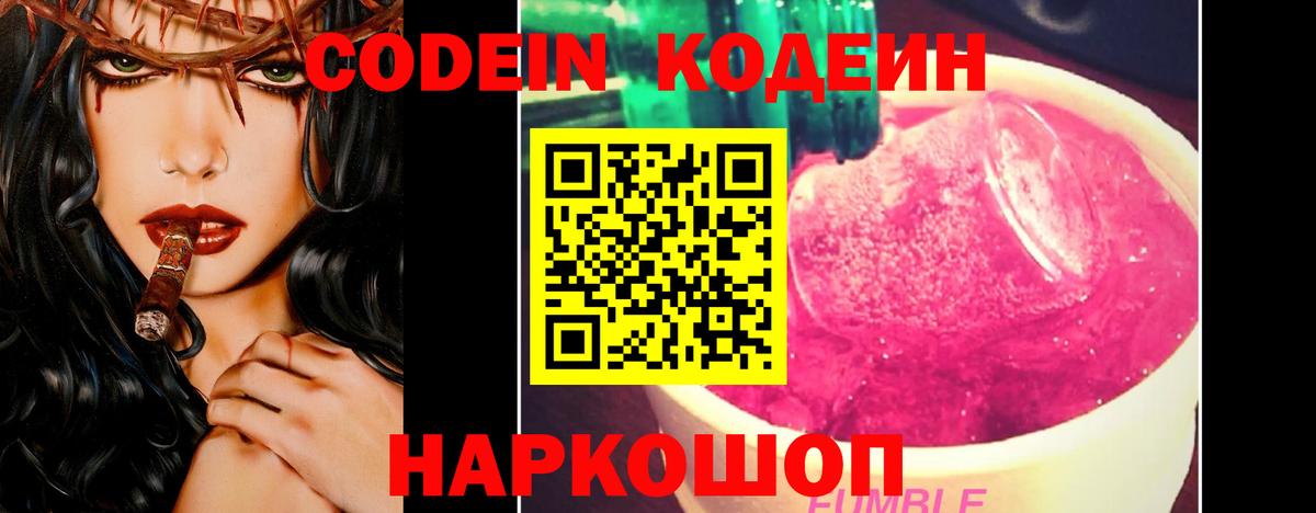 Магнитогорск  Codein напиток Lean (лин)  Вход с VPN 