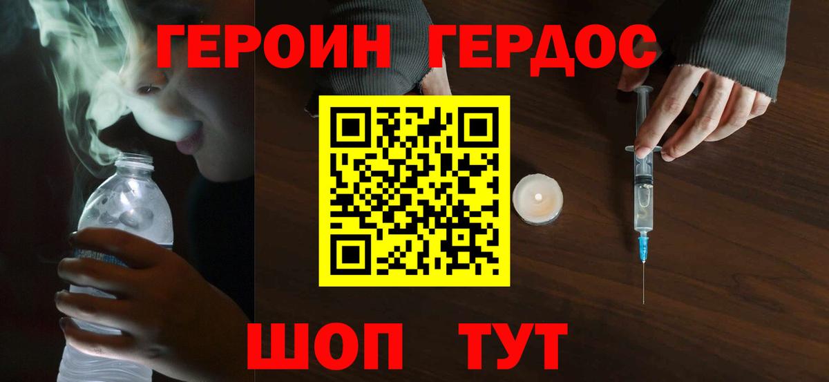 Магнитогорск  ГЕРОИН  Вход с VPN  ГЕРОИН белый 