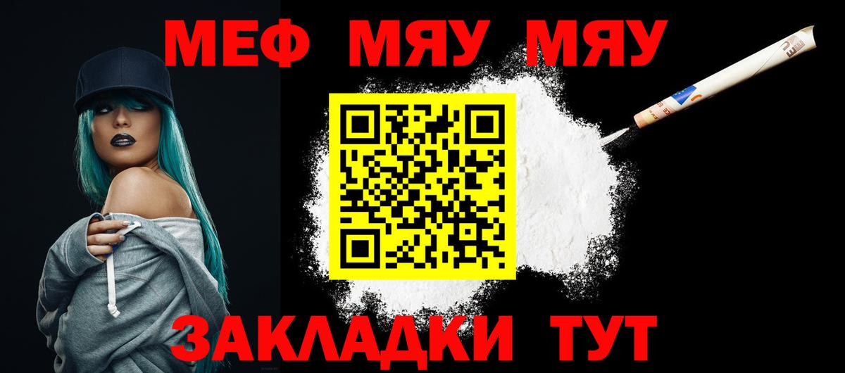 Мефедрон кристаллы Магнитогорск