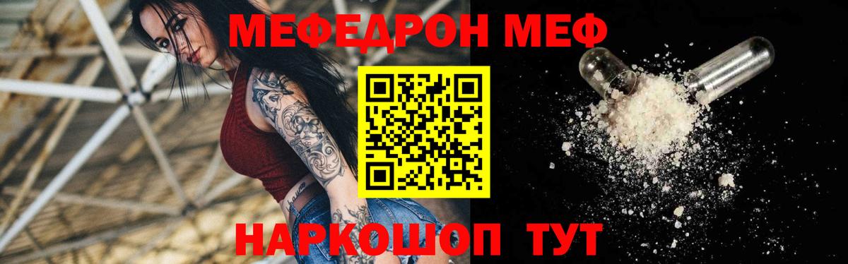 Магнитогорск  МЕФ  Вход с VPN  МЕФ mephedrone  Мефедрон 